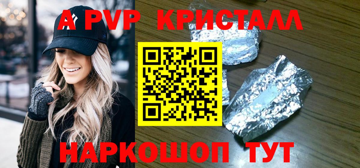 А ПВП Crystall Верхняя Салда